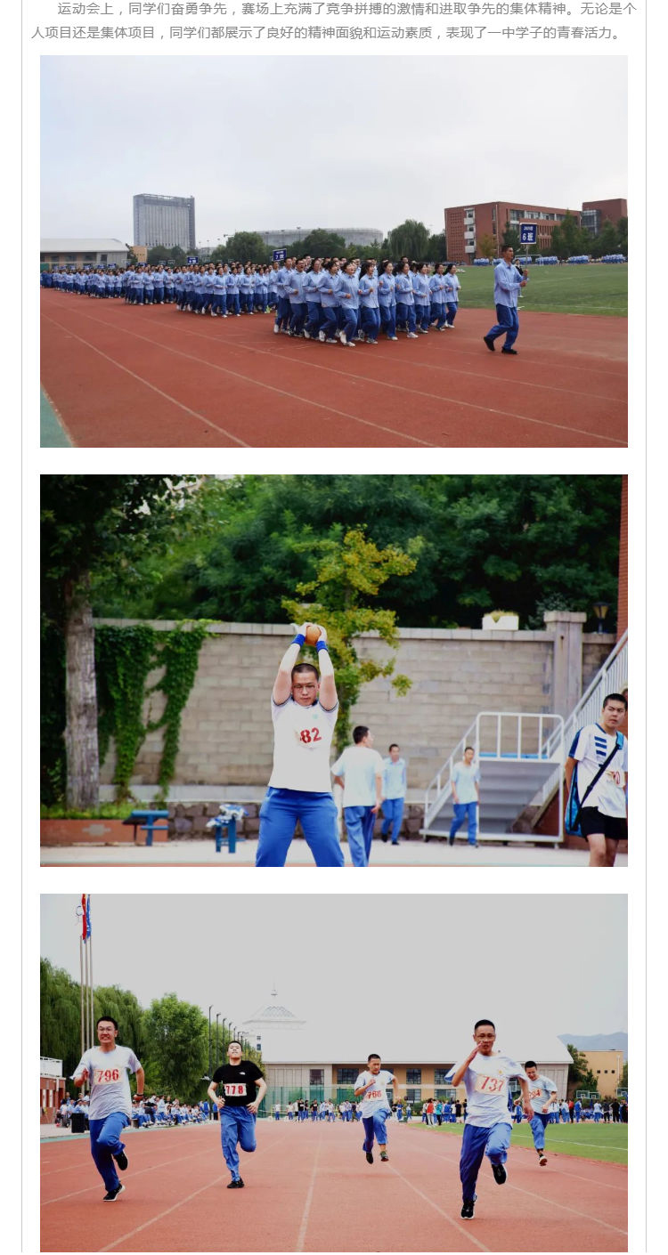 律動(dòng)青春風(fēng)采，飛揚(yáng)運(yùn)動(dòng)激情  河北承德第一中學(xué)田徑運(yùn)動(dòng)會(huì)隆重舉行_壹伴長(zhǎng)圖4.jpg